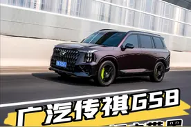 又黑又红的颜色，到底是怎样的颜色 是一个什么样的颜色，让车主满心欢喜，看完都挪不动地方，嘎嘎帅气，下面请欣赏广汽传祺GS8-流光黑魅红#专业汽车贴膜 #改色膜案例分享 #汽车改装升级 #广汽传祺gs8