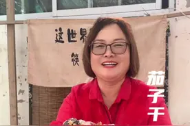 又到了屯秋菜的时节，新鲜茄子吃腻了，一定要试试这个晒茄子干，香辣开胃，真是太香了#晒美食是对平凡生活的热爱 #治愈系美食 #茄子干晒制方法 #我的乡村生活 @DOU+小助手 @DOU+上热门
