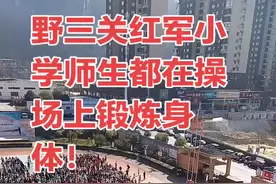 野三关红军小学师生都在操场上锻炼身体！春天来了！#活力校园 #校园活动 #美丽校园视频封面