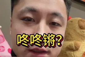 啥是咚咚锵啊？ 我感冒了，两广朋友告诉我咚咚锵就好了！#两广 #广西dou知道 #咚咚锵 #南北差异 #咚咚锵咚咚锵