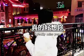 昨晚我做了个梦，梦到我去找你了，我哭着对你说，我想你了视频封面