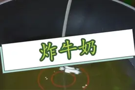 #测评 #炸牛奶 #好吃到爆视频封面