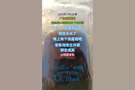 2025年7月5日晚海水数值#创作灵感 #核污水 #核污水排海 #广东 #海洋