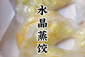水晶饺的皮怎么做不回缩，面柔和好包，不粘连！##水晶饺视频封面