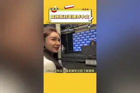 #詹姆斯对美娜秀中文 #美娜代表詹蜜圆梦 NBA头号女主播美娜采访到了詹姆斯，詹姆斯还说了中文给中国球迷打招呼，笑得好开心好可爱啊