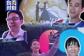 记者Vlog：两岸同胞一起过中秋，就是开心！#台海时刻视频封面