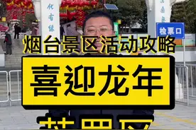 毓璜顶庙会，所成里的国粹，朝阳街的花灯，烟台山的童话故事。。。今年的烟台，年味十足，可玩的地方简直太多了。。。#来仙境烟台过龙年 #烟台网红打卡地#美美山东年#欢欢喜喜过大年视频封面