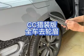 #大众cc猎装版   全套去轮眉套件，黑色轮眉还觉得好看吗？