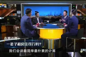 月供超过月租，买房真的值吗？#来点财经范儿 #一辈子租房可行吗视频封面