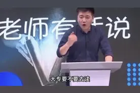 关于专升本，听一听张雪峰老师怎么说升本#山东专升本  #张雪峰视频封面