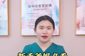 宝宝总是歪头这是怎么回事呢，新手爸妈要牢记#新生儿 #育儿经验分享 #育婴知识 #科学育儿 #新手爸妈必看视频封面