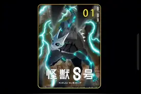 #动漫推荐日漫    怪兽8号#