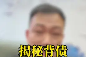 揭秘融车融房融企骗局 #揭秘 #套路 #银行贷款视频封面