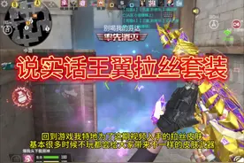 王翼套装被称为“最强王者套装”拥有王轮以及二连击王击的搭配