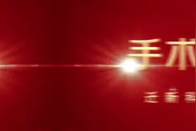 医院搬迁[烟花]乔迁新址[福] 初心如磐[爱心]奋楫笃行[加油]视频封面