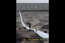 一家三口7天6晚自驾青甘大环线超详细攻略终篇来啦视频封面