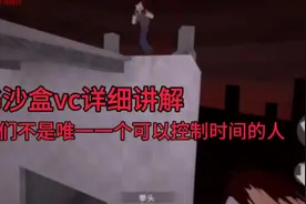G沙盒vc详细讲解 #我的游戏日常 #游戏攻略 #视觉盛宴