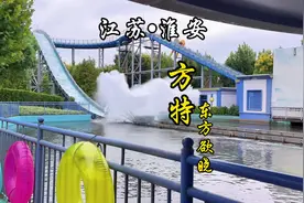 淮安方特假期要不要排队以及游玩全攻略已经整理好啦这个假期一…视频封面