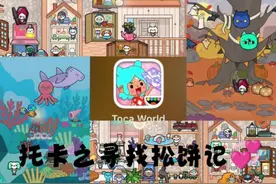 一起出发去寻找松饼吧#托卡世界 #少女心游戏