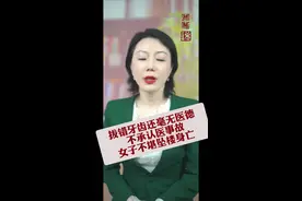 #家属回应女子疑因被拔错牙后坠亡 #拔错智齿 #没医德 #老百姓关心的话题 #抖音热评视频封面