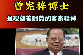 #客家精神#曾宪梓 #金利来 #金利来集团视频封面