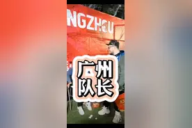 年轻的广州队长侯煜，正在陪伴着球队坚守#潘谈中超 #广州队 #侯煜 #广州队长 #中超 