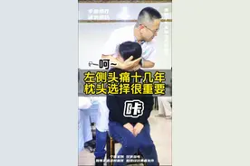 左侧头痛十几年，枕头选择很重要。#头痛 #睡眠 #枕头 #颈椎 #许学良视频封面