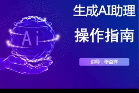 生成AI助理的操作指南，爱问AI助理后台操作演示