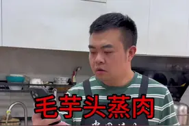 毛芋头丰收了，今天做一道毛芋头蒸五花肉。@天门谋哥（日常） #芋头 #蒸芋头的做法视频封面