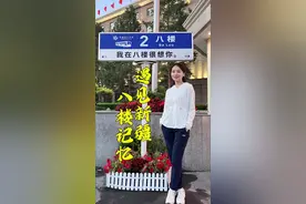 为啥2路汽车要停在八楼？ 遇见新疆之八楼——二十年前，刀郎《2002的第一场雪》唱响大江南北，原来他歌词里的八楼在这里。