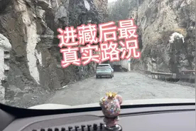318进藏最真实路况，大家要自驾进藏的可以仔细看看#此生必驾318视频封面