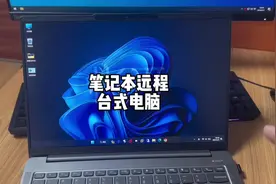 局域网内笔记本远程台式电脑设置方法#电脑 #电脑小技巧