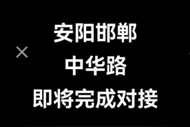 #城市建设 安阳邯郸视频封面