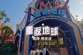 临海熊出没乐园必打卡项目重返地球，带上4D眼镜看起来更震撼！