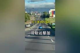 #旅行推荐官 #旅行大玩家#哥斯达黎加#海外生活#抖音看世界视频封面