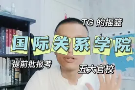 今天的院校推荐【国际关系学院】中华人民共和国教育部直属#大学视频封面