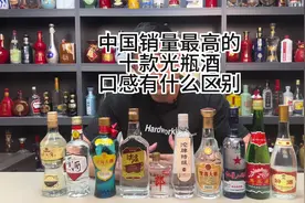 中国销量最高的, 十款光瓶酒, 性价比如何? 酒质好不好,