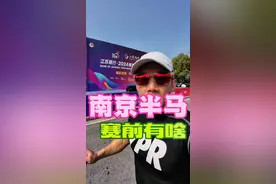 南京半马，这是我迄今为止，距离最近的赛事#2024南京半程马拉松视频封面