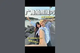 我宣布！后置广角拍照用顺手了真的太太太万能了！#拍照#广角#原相机#带着iPhone去旅行视频封面