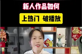 #上热门 新人发作品，如何上热门，破播放？#新人如何做抖音 #短视频创业 #干货分享 #内容启发搜索 @DOU+小助手视频封面