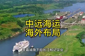 中远海运会接手李嘉诚海外的港口吗？能接过来吗？#国际视频封面