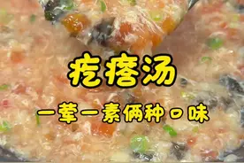 俩种家庭超好吃的疙瘩汤做法 一荤一素，俩种好吃嘎达汤调味方法，包括把面疙瘩弄的更均匀的手法和秘诀，下锅不混汤，凉了也不易坨……#家常菜 #好吃到停不下来 #一起学做菜 #疙瘩汤 #在家做美食