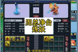 文昌阁周总净台炼妖#梦幻西游电脑版 #快来梦幻下盘大棋