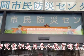 防灾意识是日本人教育的重点视频封面