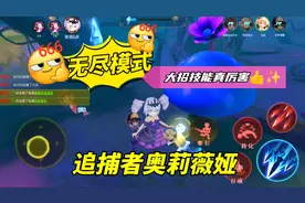 恐怖躲猫猫4：第一次试玩无尽模式的奥莉薇娅，大招技能果然厉害视频封面