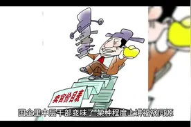 国企里中层干部变味了#体制内 #体制内工作 #职场那些事 #职场视频封面
