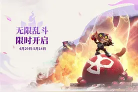 无限乱斗回归！29-5.14结束！#无限火力 #无限乱斗 #战斗之夜