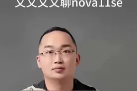 又又又又聊Nova11se#华为视频封面