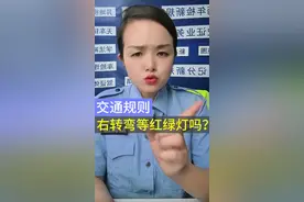 右转弯到底用不用等红绿灯？ 许多新手因为不懂扣分又罚钱 今天一次性讲明白 #交通规则 #违章扣分