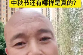 现在还有哪些是真的，请大家打在评论区。#上热门 #社会百态 #生活感悟 #中秋节
